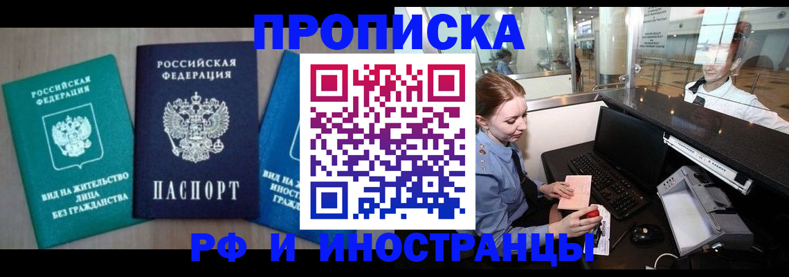 прописка законно в Новом Уренгое