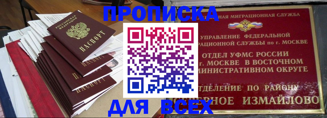 прописка регистрация в Новом Уренгое