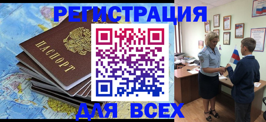 прописка для военкомата в Новом Уренгое