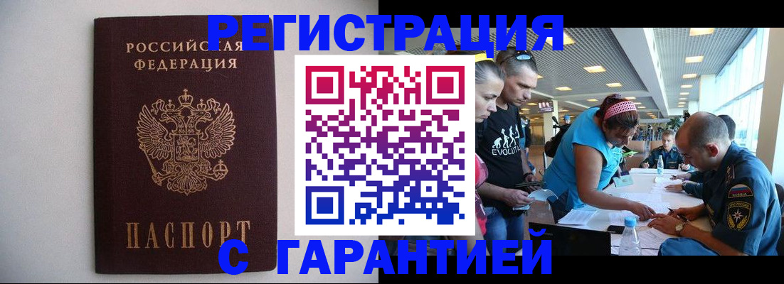 временная регистрация гарантия в Новом Уренгое
